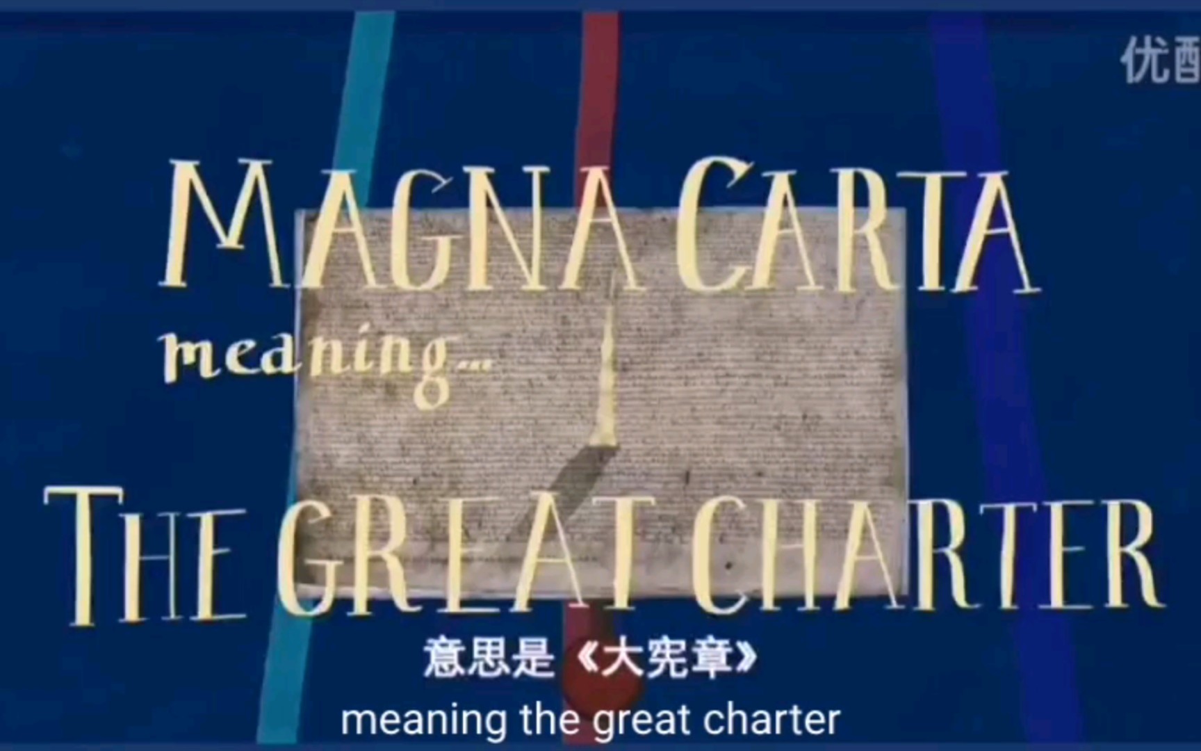 [图]Magna Carta 英国大宪章的历史