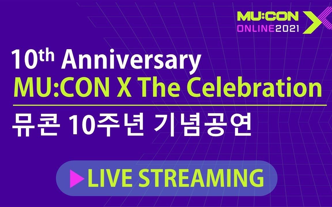 [图]【NCT中文首站】210930 NCT DREAM [MU:CON 2021 X THE CELEBRATION LIVE] 舞台