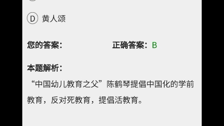 [图]2024年4月自考《00398学前教育原理》押题预测题和答案解析（1）#自考赢家题库