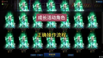 Download Video: DNF新春版本，成长活动角色，正确操作流程