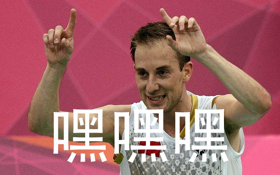 【羽毛球搬运】盖德10大骚/假动作集锦 | peter gade | top10_哔哩