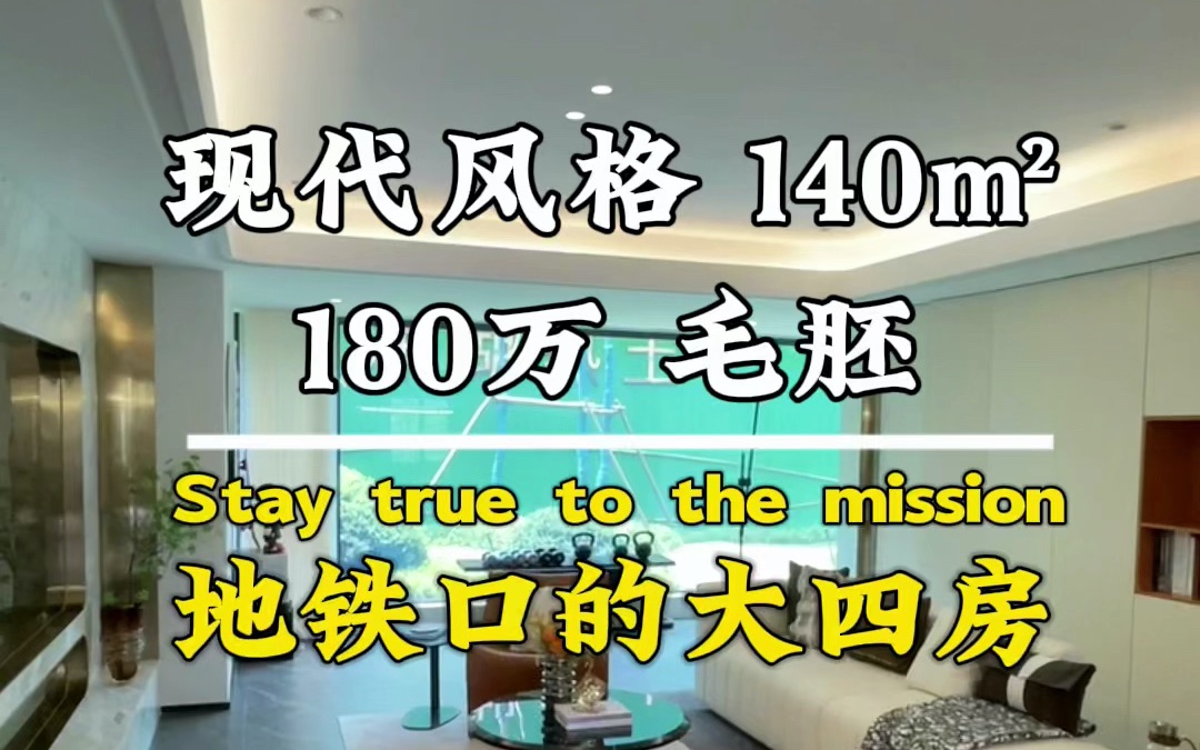 长沙岳麓区正地铁口140平大四房,空间阔绰,舒适宜居!哔哩哔哩bilibili