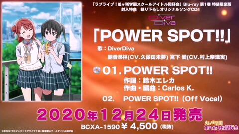 試聴動画 Tvアニメ ラブライブ 虹ヶ咲学園スクールアイドル同好会 Blu Ray 第1巻特装限定版特典cd1 Diverdiva Power Spot 哔哩哔哩 つロ 干杯 Bilibili 試聴動画 Tvアニメ ラブライブ 虹ヶ咲学園スクールアイドル同好会 Blu Ray 第1巻特装限定版特典cd1 Diverdiva Power Spot 哔哩哔哩 つロ 干杯 Bilibili