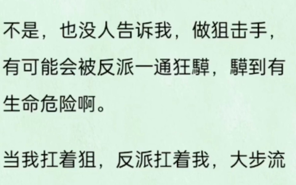 【双男主】不是,也没人告诉我,做狙击手,有可能会被反派一通狂騲,騲到有生命危险啊.当我扛着狙,反派扛着我,大步流星走进他家房门时.我整个人...