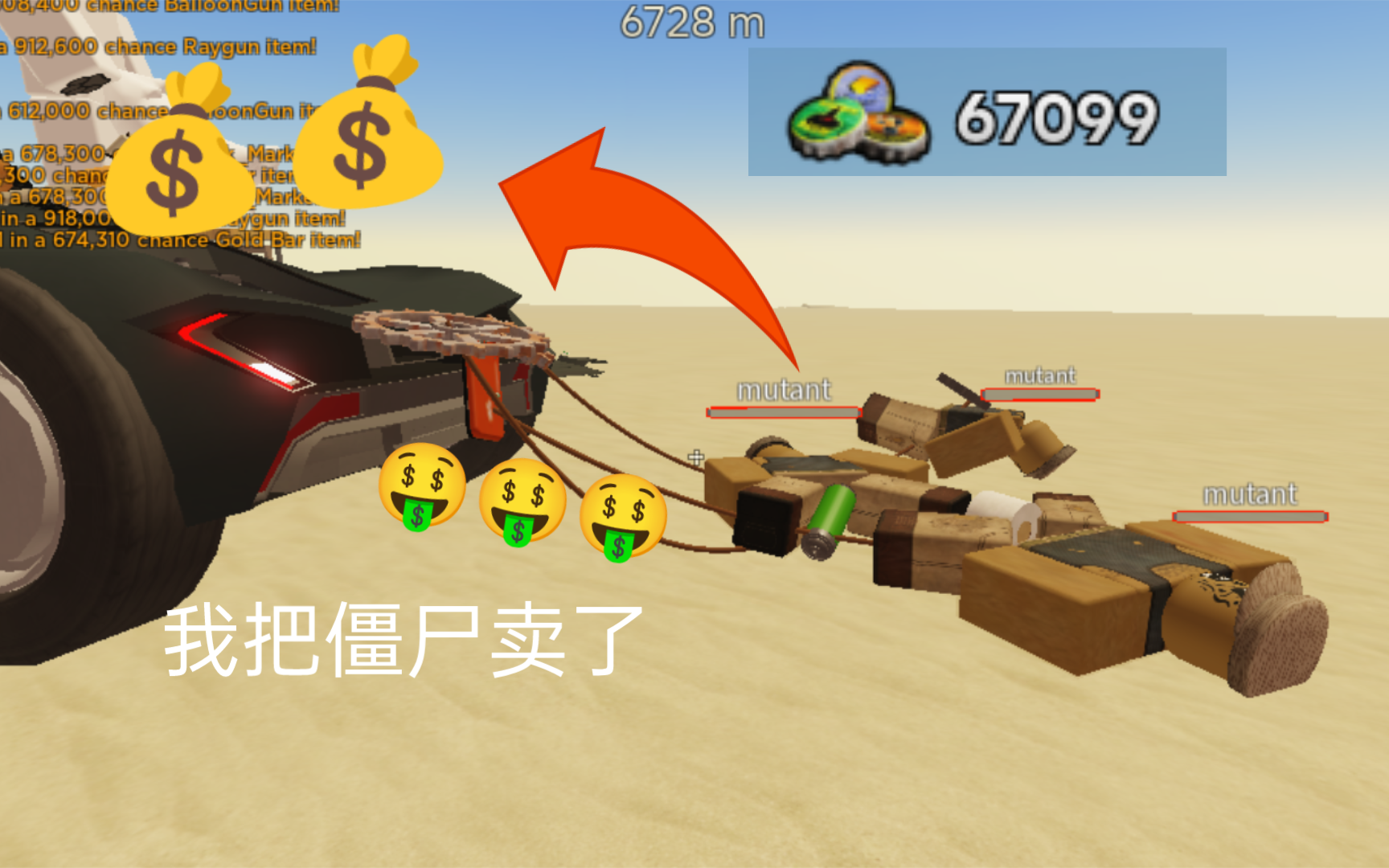 [图]如何把僵尸卖掉换瓶盖!roblox 长途旅行 a dusty trip