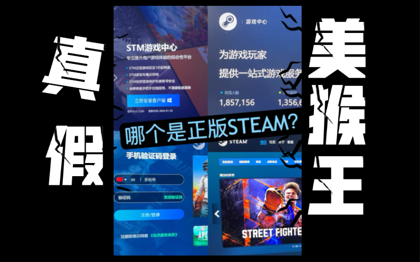 辨別真假steam(電腦小白必看!)實際演示來教大家辨別正版steam軟件!