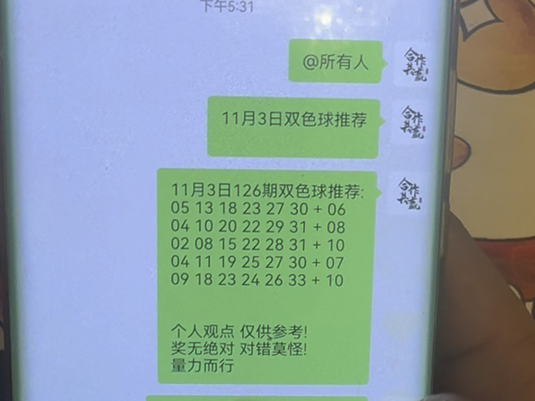 11月3号双色球开奖结果,双色球精选推荐预测,成功拿下5+1,127期关注点赞上车抄作业哔哩哔哩bilibili