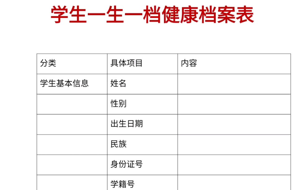 学校一生一档学生档案