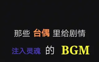 偶像剧bgm 搜索结果 哔哩哔哩 Bilibili