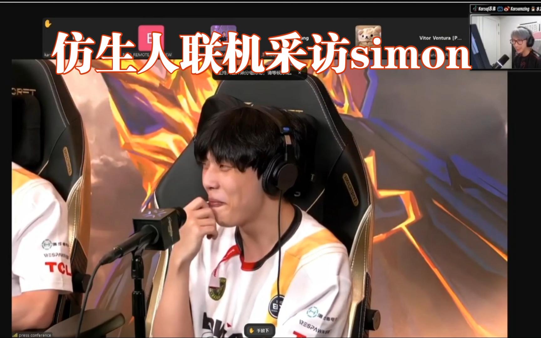 仿生人苏弟采访逗笑新型仿生人S1mon EDG 2:0 FUT后赛后采访 苏弟提问视角 直接开唱 我太帅咯 被康康直言有点丢人了 苏哥 ...