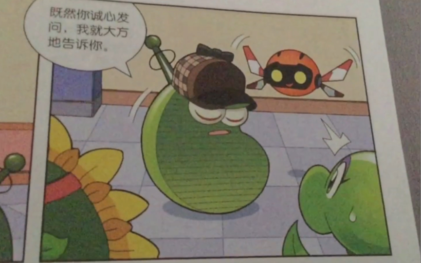 [图]植物大战僵尸机器人漫画 机甲迷踪大乱斗 第一集 失控的机器人