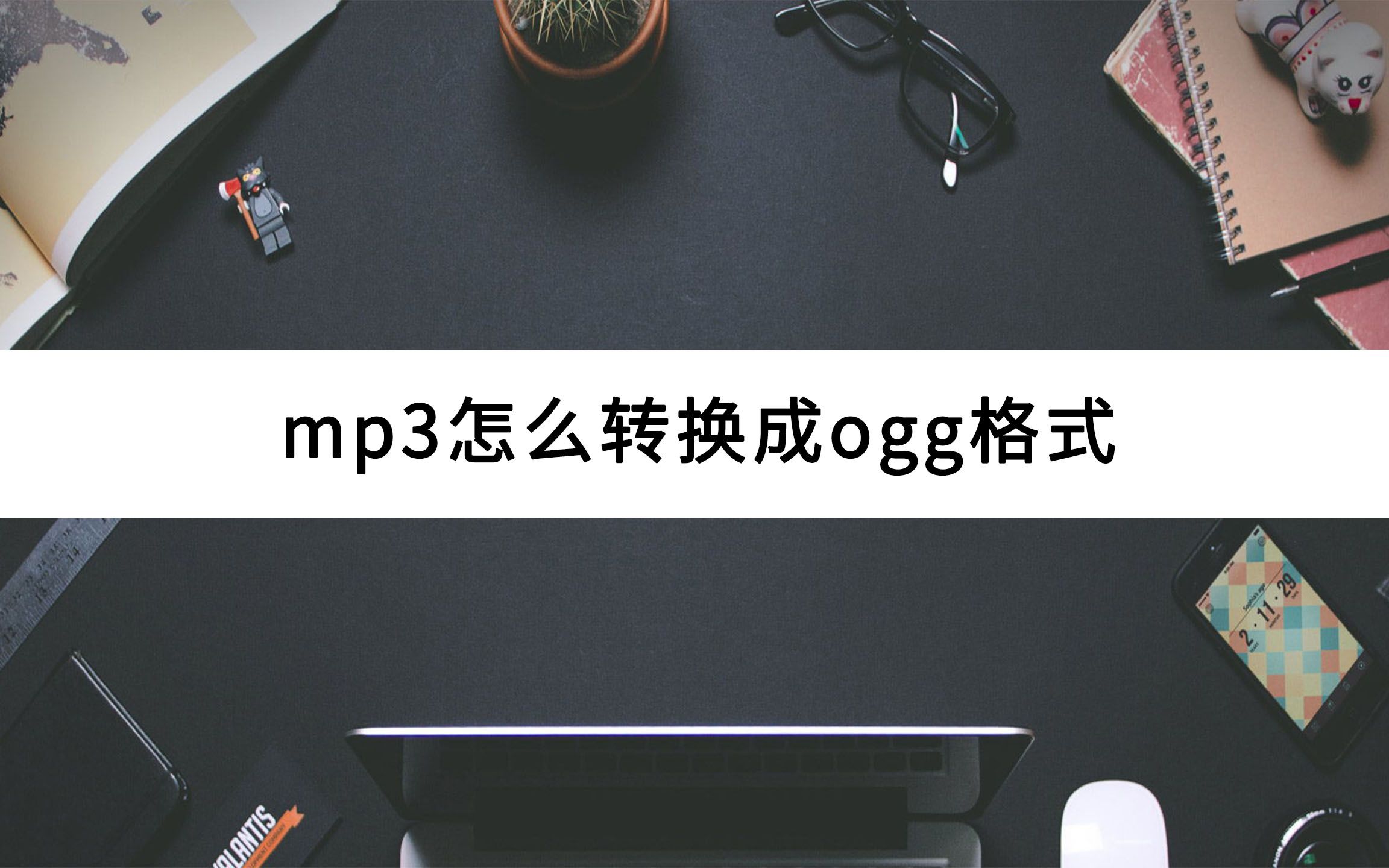 mp3怎么转换成ogg格式哔哩哔哩bilibili