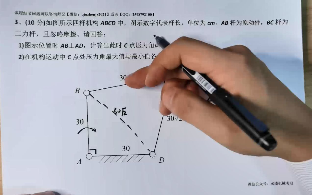 [图]哈尔滨工程大学813机械设计基础(机械原理部分)真题解析