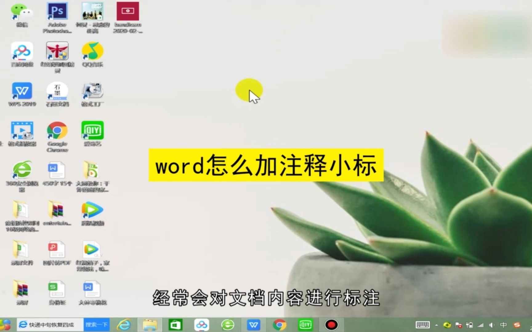 word注释小标怎么加?word注释小标哔哩哔哩bilibili