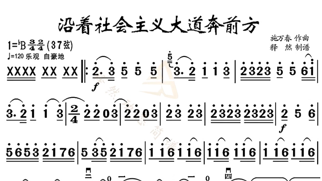 [图]《沿着社会主义大道奔前方》动态简谱，名师示范，要伴奏加微