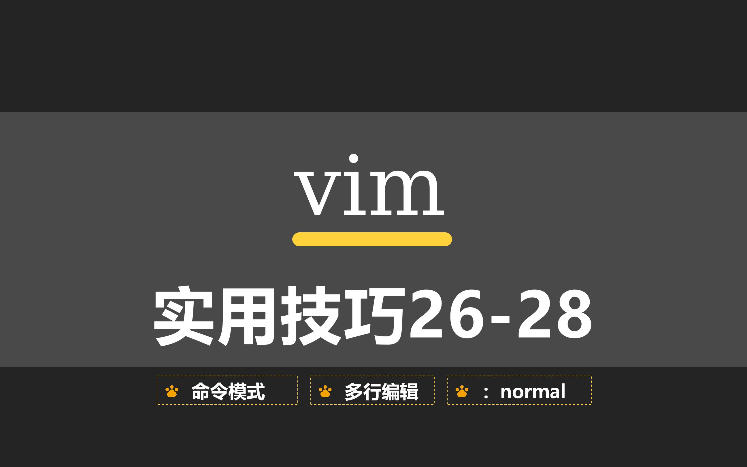 vim实用技巧2628哔哩哔哩bilibili