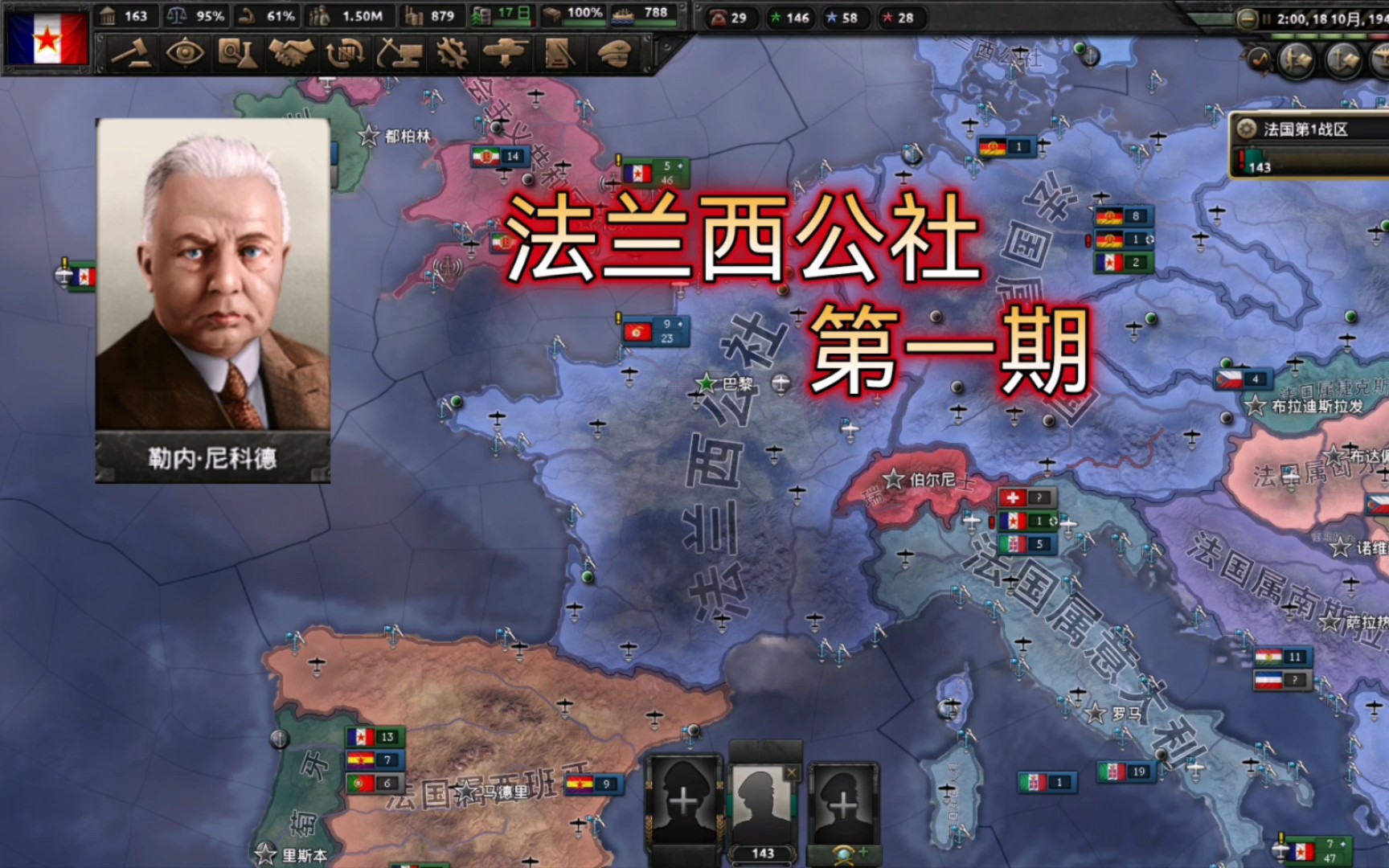 【钢铁雄心4】 法兰西公社 (一) 原版 法国 红线 唯有浴血