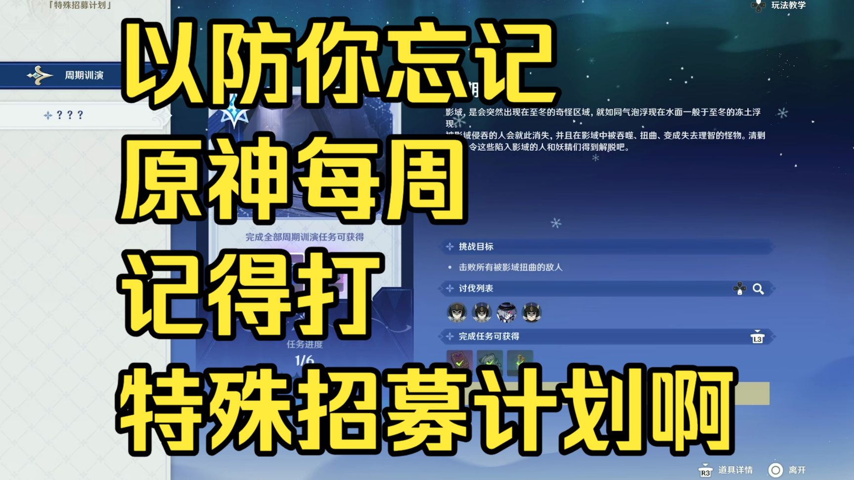 每周记得打这个特殊招募计划啊