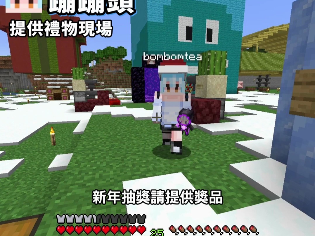 【伊甸恶意 2025新年活动】蹦蹦头提供礼物现场 @bomtea #minecraft #伊甸恶意我的世界