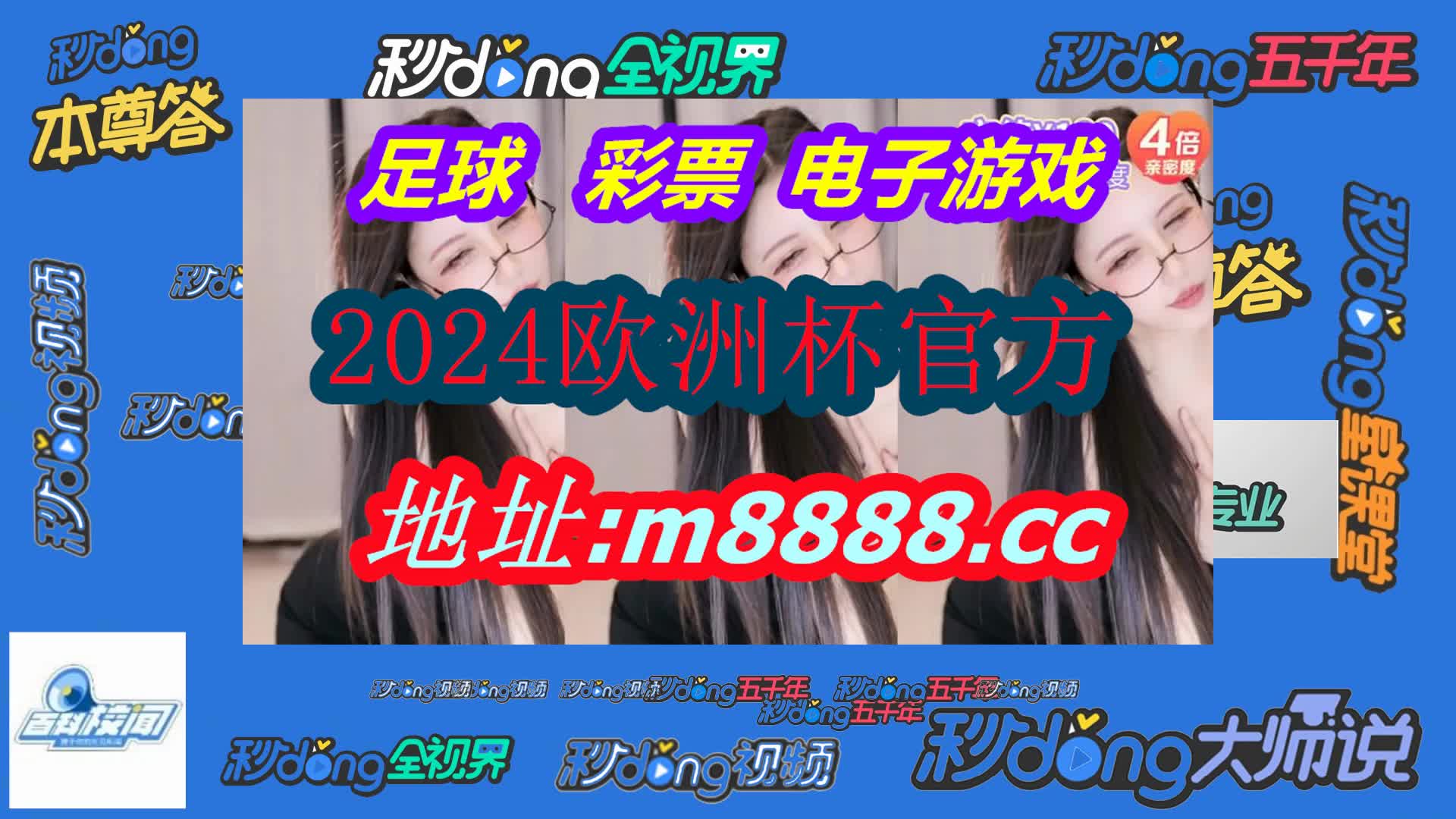 澳门新葡萄新京威尼斯987(哔哩哔哩)174期