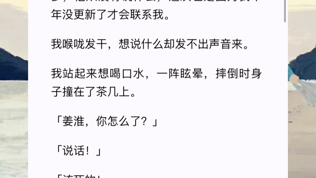 我确诊骨癌的那天,还没来得及告诉傅瑾,就收到了离婚协议书我签字的那天晚上,他在客厅抽了一夜的烟.我不懂哔哩哔哩bilibili