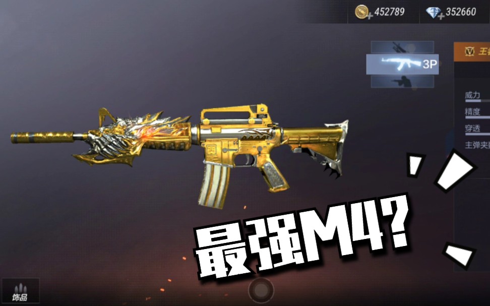 体验服王者之武是最强的m4?评测后原来是这样的.