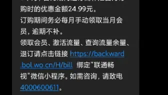 如何退订流量包（看完视频看视频简介）