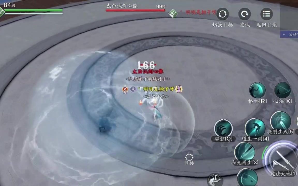 关于真武离渊罩到后打五连的两套连招无道生有道生