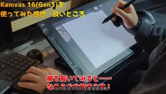国产数位屏好不好用？国外漫画家使用绘王Kamvas16（Gen3）数位屏的真实感受！