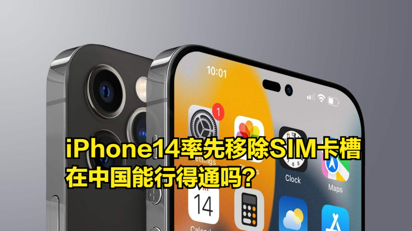 iPhone14系列率先移除SIM卡槽,在中国能行得通吗?哔哩哔哩bilibili