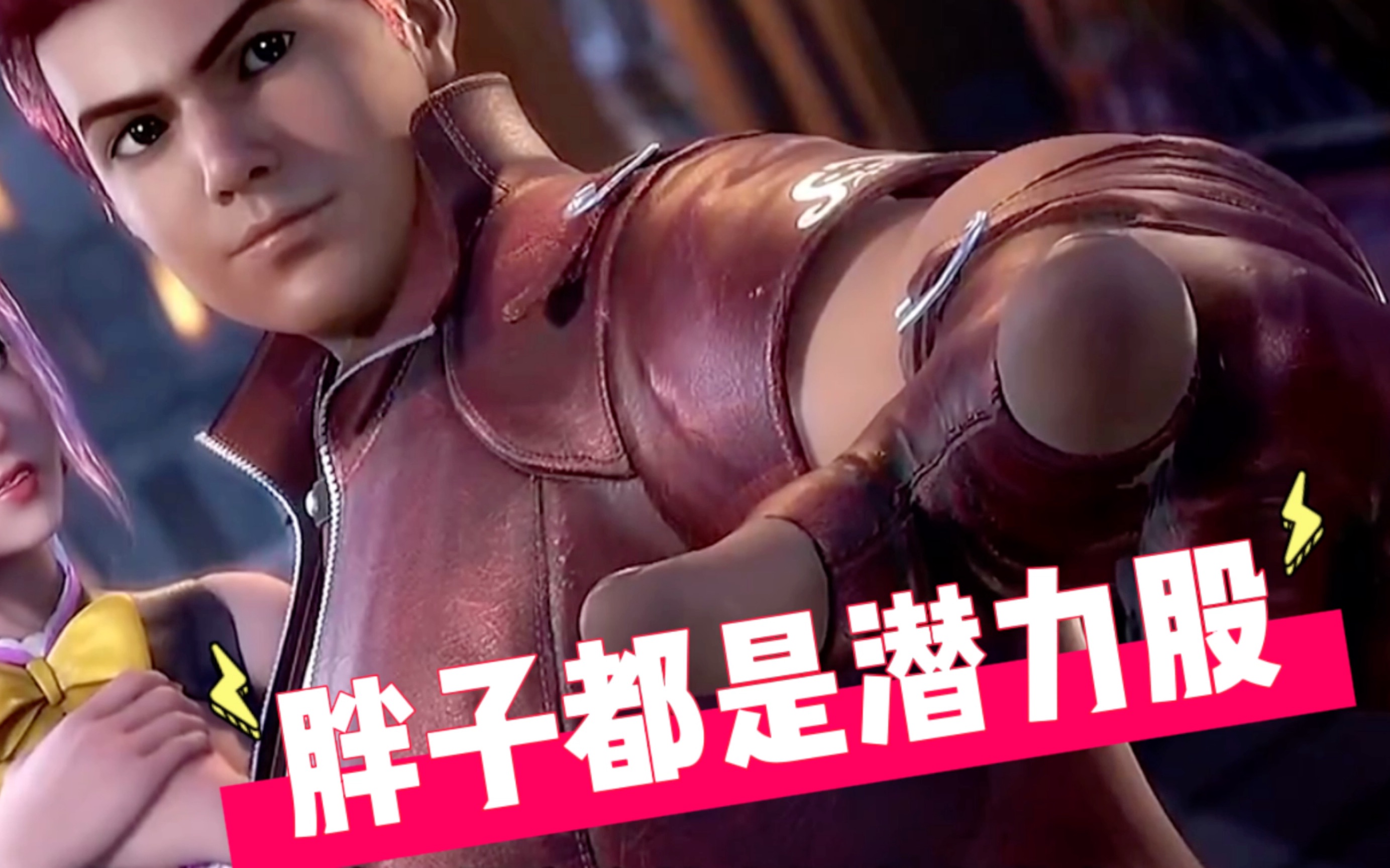 斗罗大陆:胖子都是潜力股啊