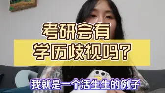 【北大MTI】本科学历是否会影响考研成绩？（来自本科双非的吴蘑菇的三个建议~）