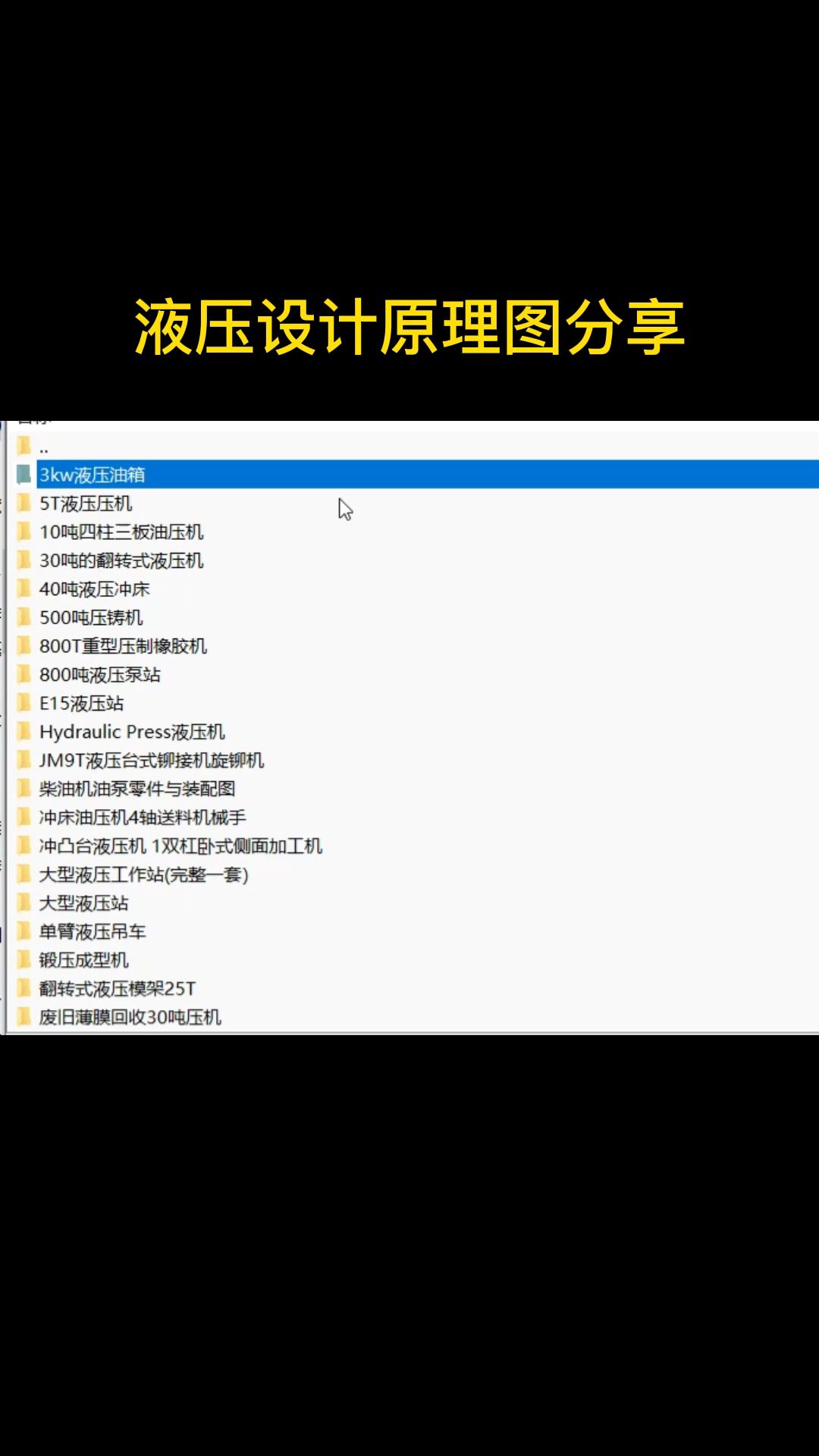 液压设计原理图分享哔哩哔哩bilibili
