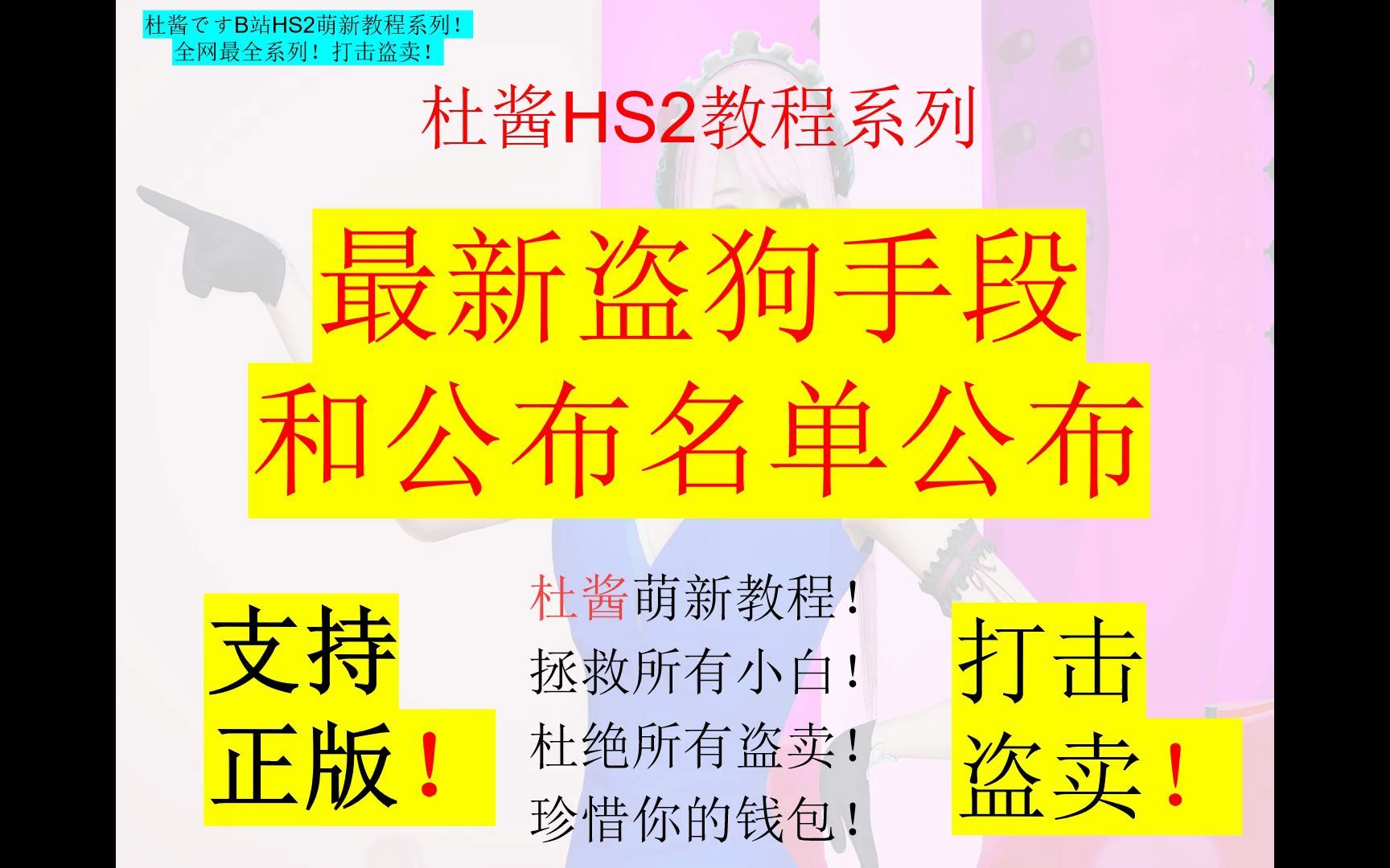 打击诈骗!hs2最新盗狗手段和公布名单公布杜酱萌新hs2教程系列哔哩哔哩bilibili