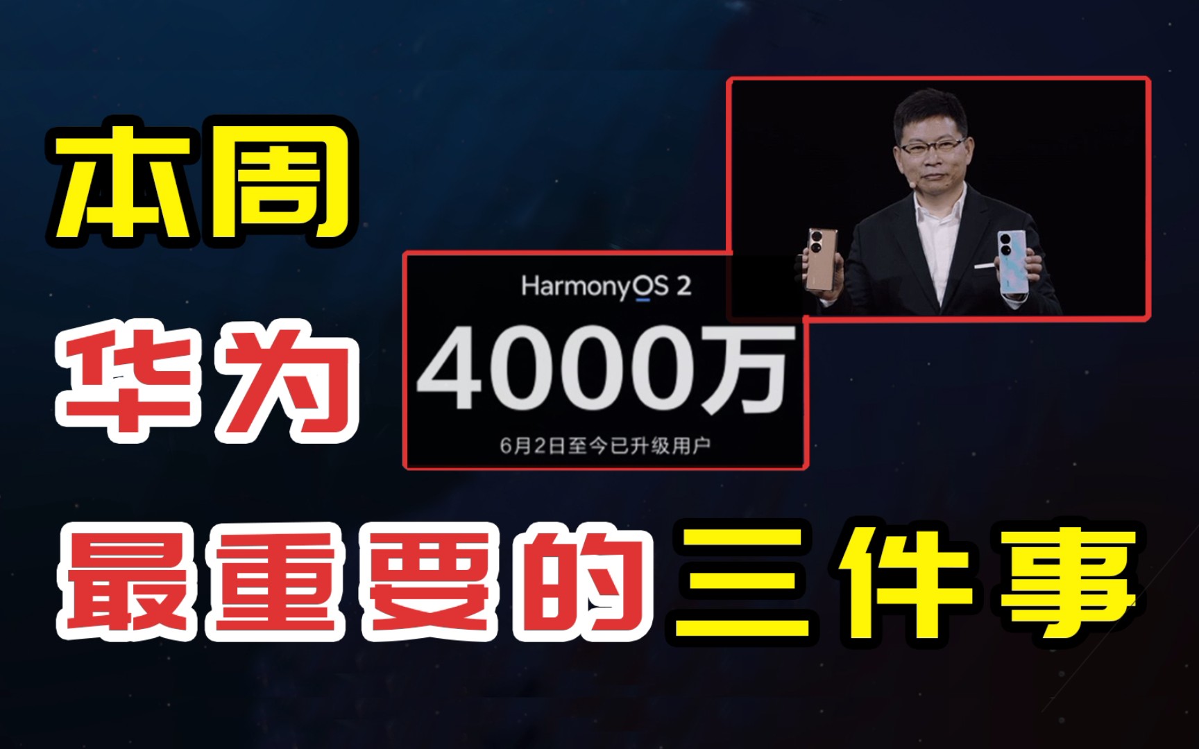 一周科技事件:P50没有5G,出货量荣耀取代华为,鸿蒙突破4000万哔哩哔哩bilibili