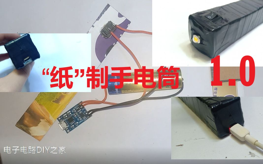 北方冬季白天日照时间短?自制充电黄光手电筒来解决哔哩哔哩bilibili