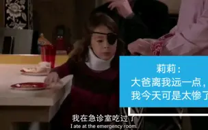 【MF】莉莉撞墙，掉进水里，进了医院两三次，竟然是因为小卡的嫉妒心