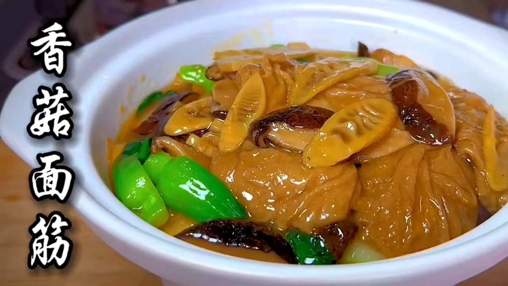 1把香菇加5块钱的油面筋,简单一烧,出锅软糯鲜香,好吃又下饭.