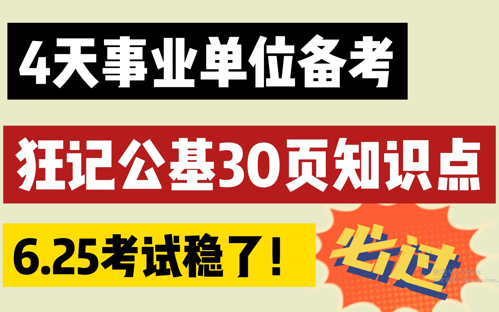 [图]【22年事业单位】谁都拒绝不了这么全的知识点总结！熟记这30页纸，公基想低80都很难！6.25考编人死码