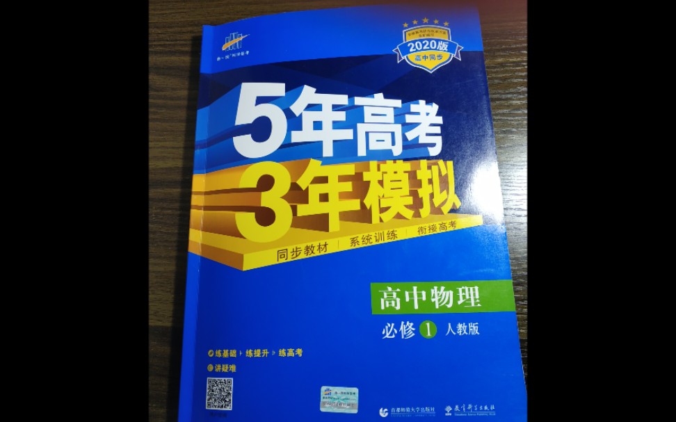 挑战:24小时内写完一本五三‖高二/物生地/2022高考_哔哩哔哩_bili