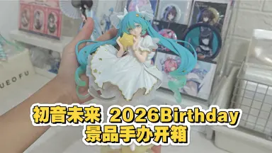 初音未来14th/-哔哩哔哩_Bilibili