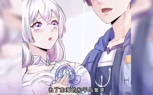 Descargar video: 别人开局捡老婆，我开局直接入洞房#漫画解说