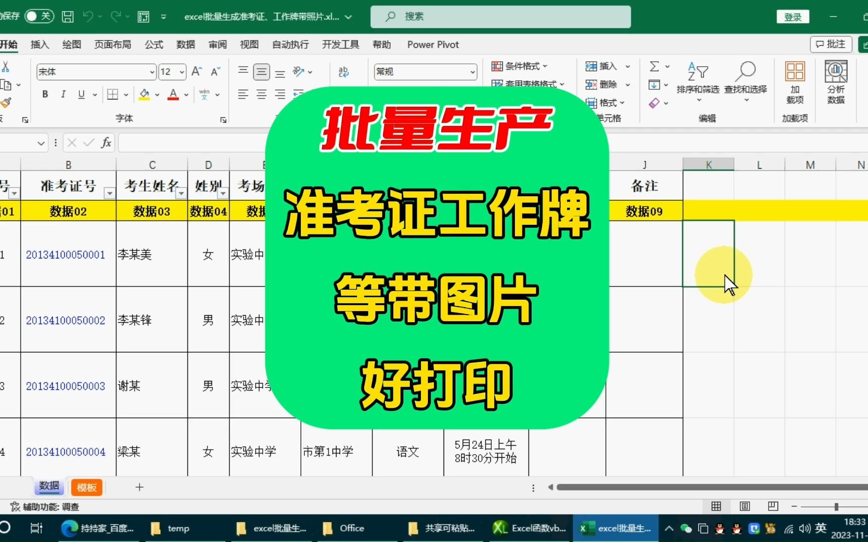 excel批量生成准考证、工作牌等带照片哔哩哔哩bilibili
