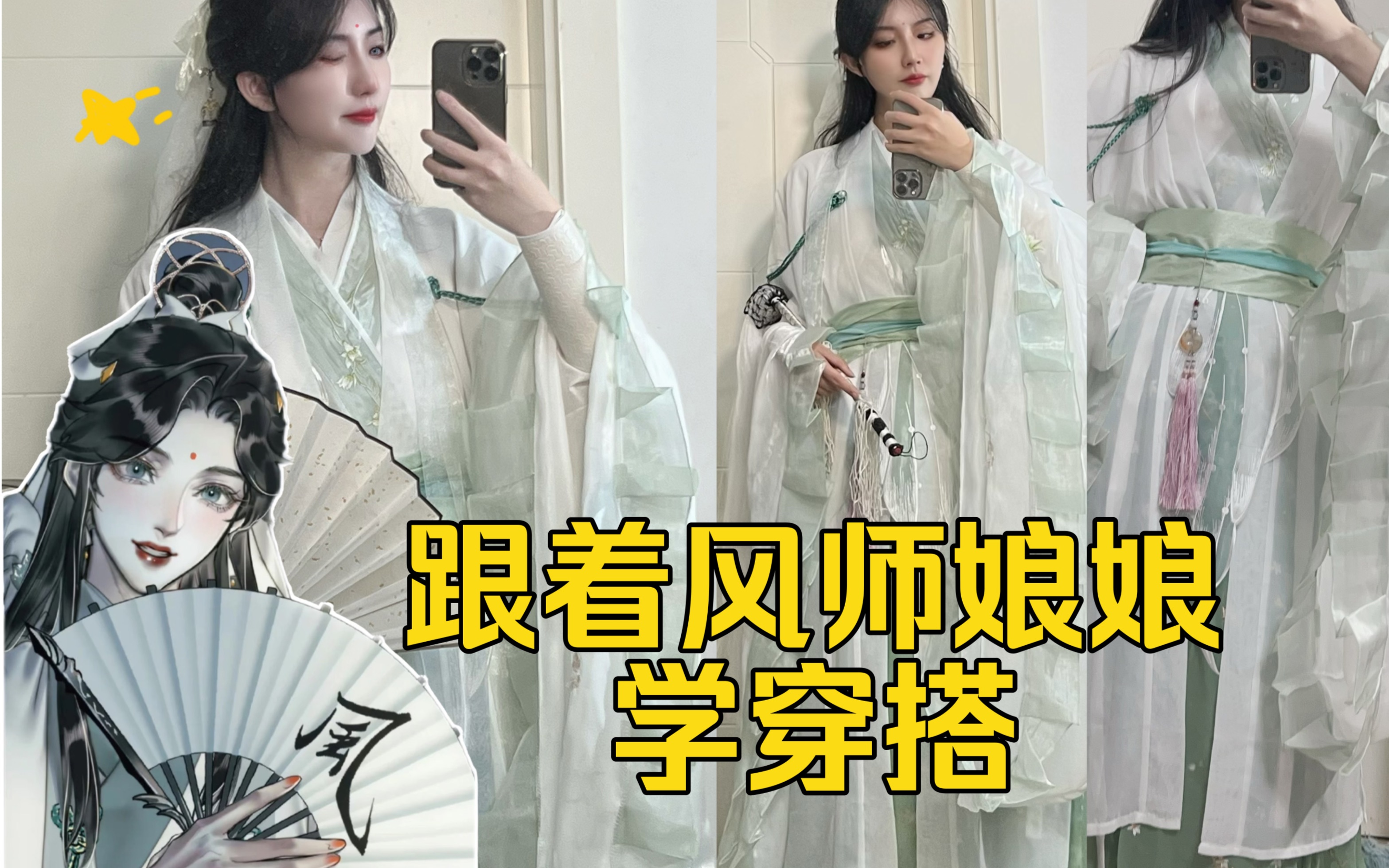 跟着风师学穿搭|青玄的衣服颜色好难找哔哩哔哩bilibili