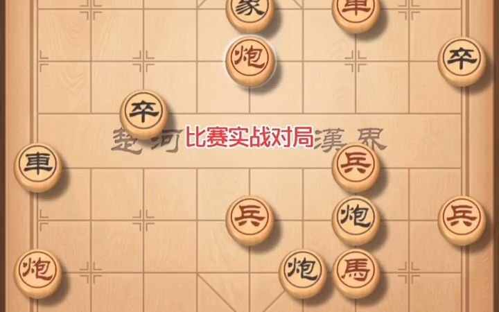 象棋 象棋高手 象棋绝杀 中国象棋 象棋游戏直播 比赛第六轮精彩实战哔哩哔哩bilibili