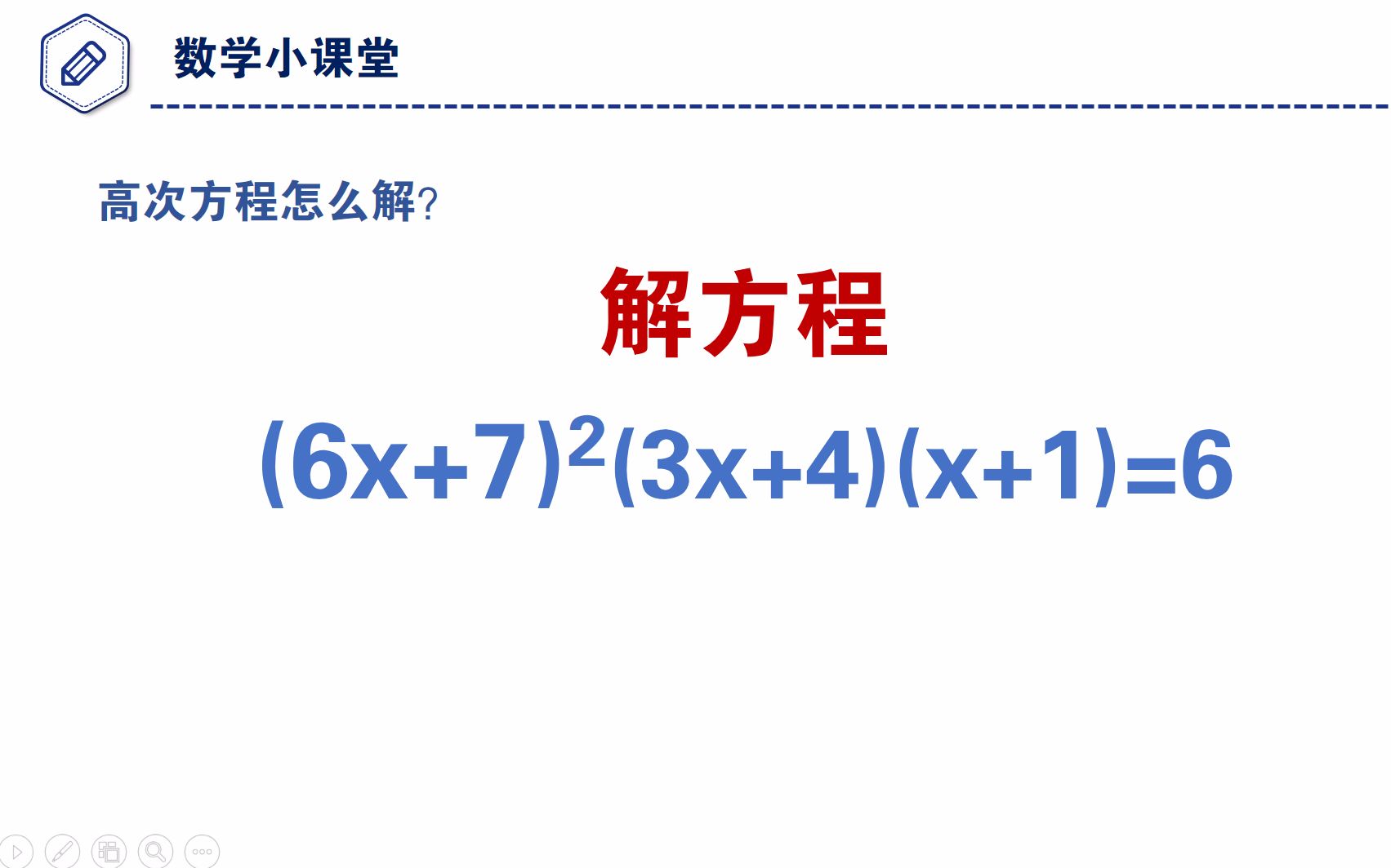 湖北孝感中考题,高次方程,怎么解?哔哩哔哩bilibili