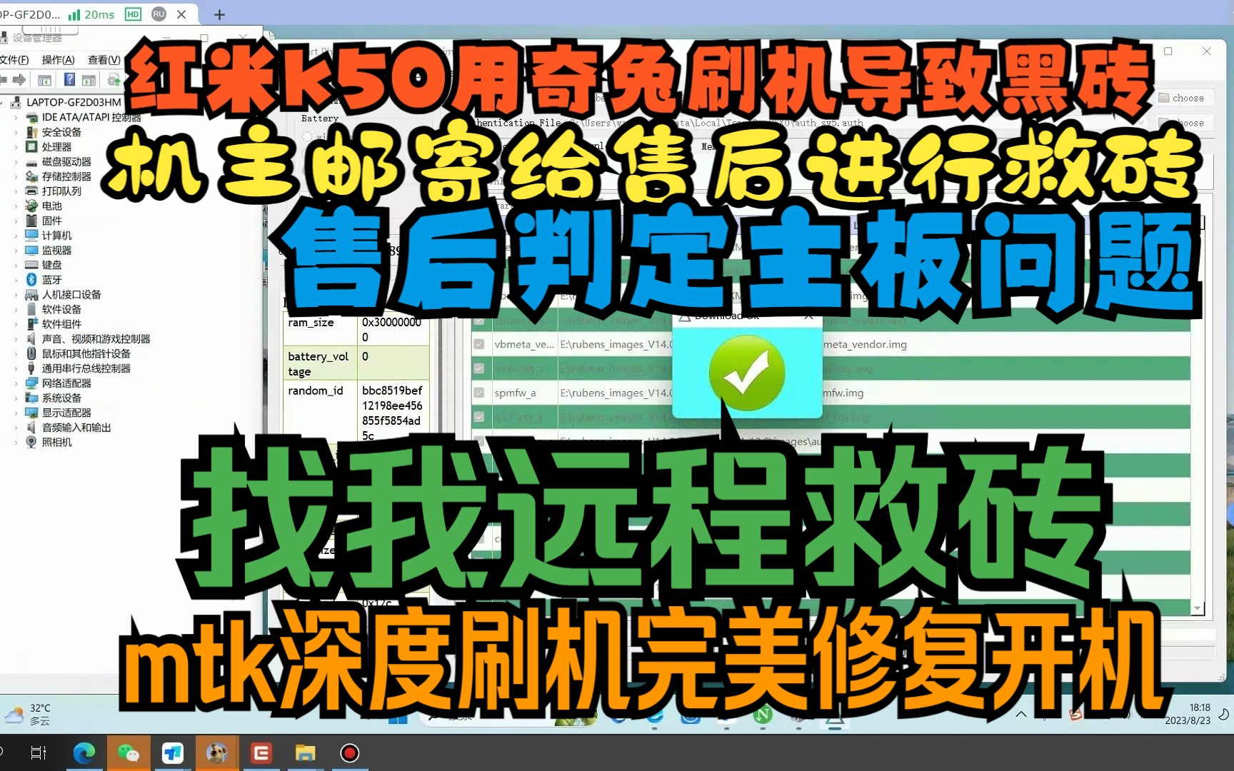 红米k50用奇兔刷机导致黑砖!机主邮寄给售后进行救砖,售后判定主板问题!找我远程救砖,mtk深度刷机完美修复开机!哔哩哔哩bilibili