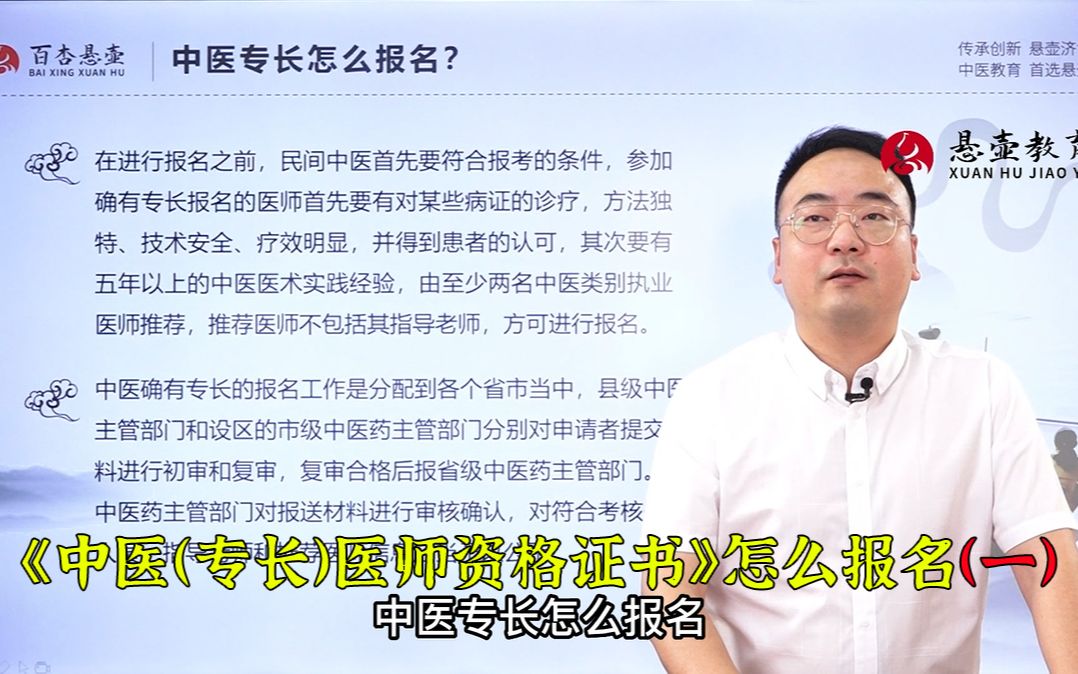 民间中医报考中医专长前需要符合报名条件哔哩哔哩bilibili