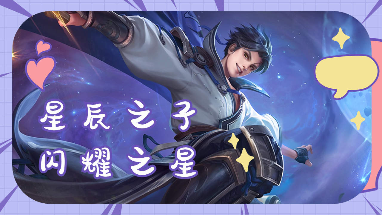 东方曜星辰之子闪耀之星,惊天操作独秀天下