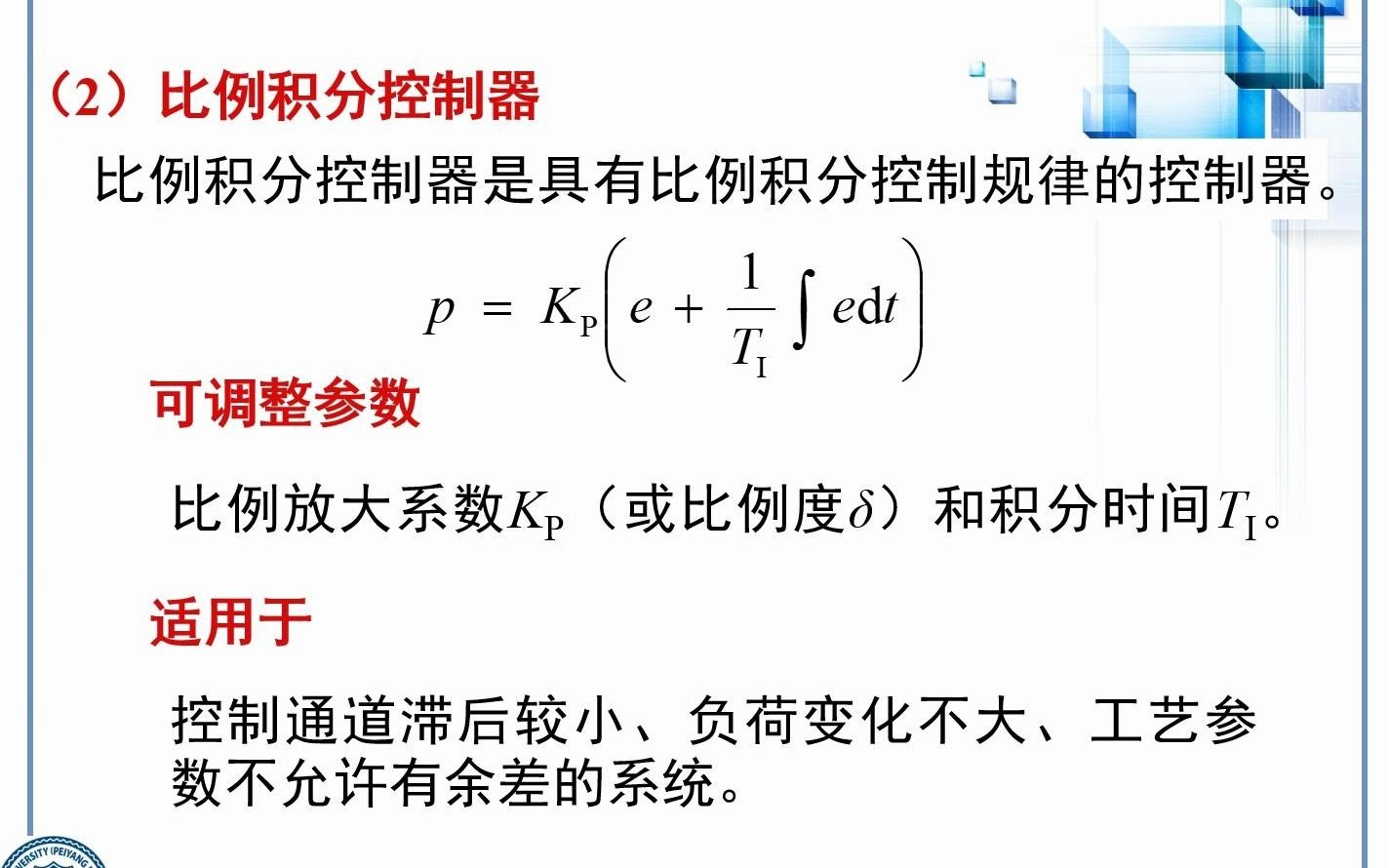 34第六章3《化工仪表及自动化》天津大学哔哩哔哩bilibili